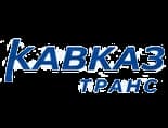 Кавказ Транс